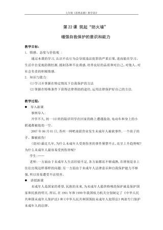 七下第22课教学案例