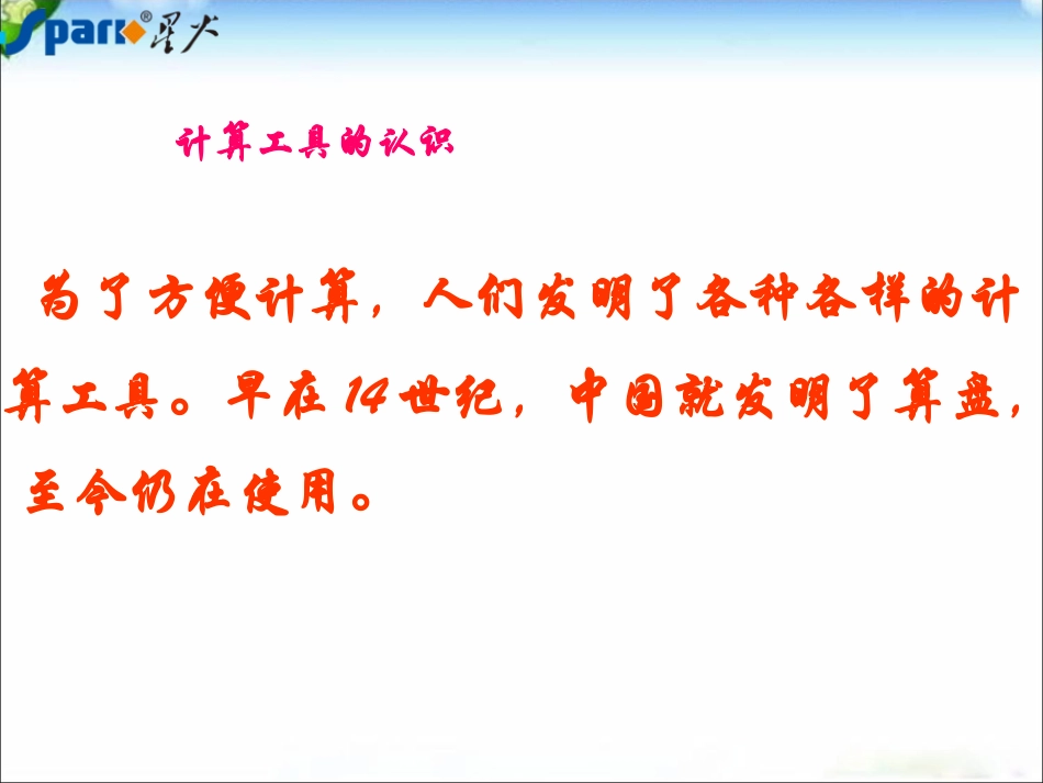 小学人教四年级数学电子计算器的使用_第2页