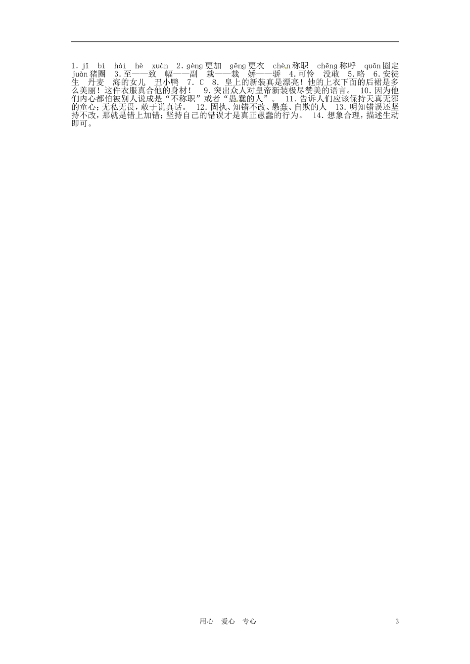 七年级语文上册-第25课《皇帝的新装》同步练习-苏教版_第3页