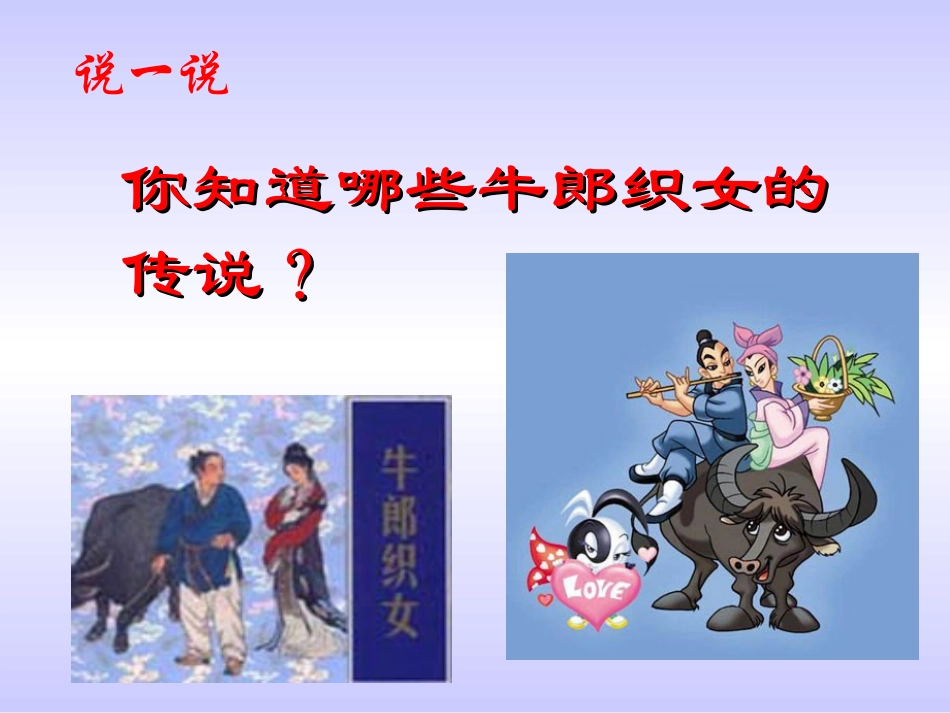 迢迢牵牛星-(2)_第2页