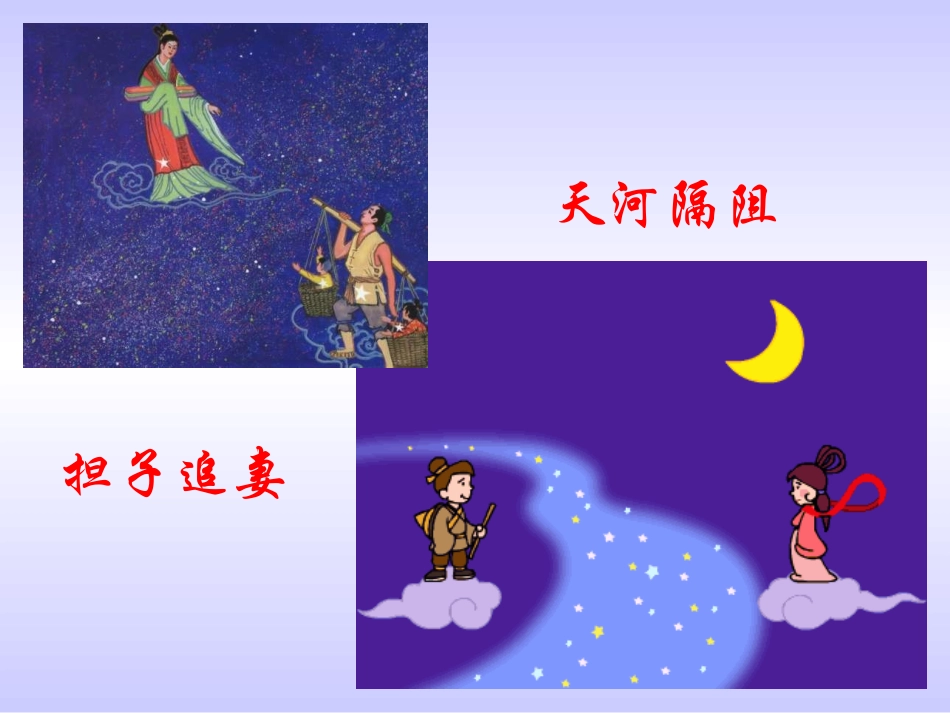 迢迢牵牛星-(2)_第3页