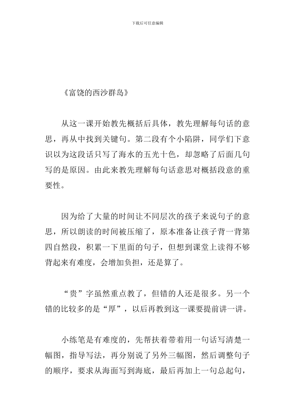 语文第六单元教学反思_第2页