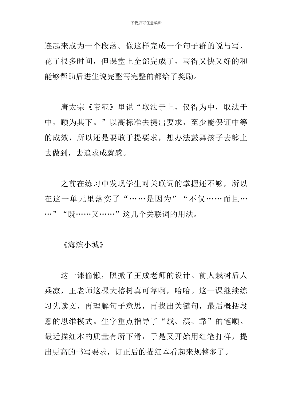 语文第六单元教学反思_第3页