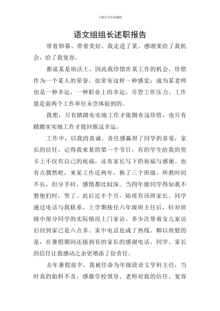 语文组组长述职报告