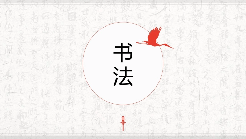 第7课双人旁_第1页