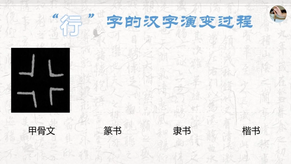 第7课双人旁_第3页