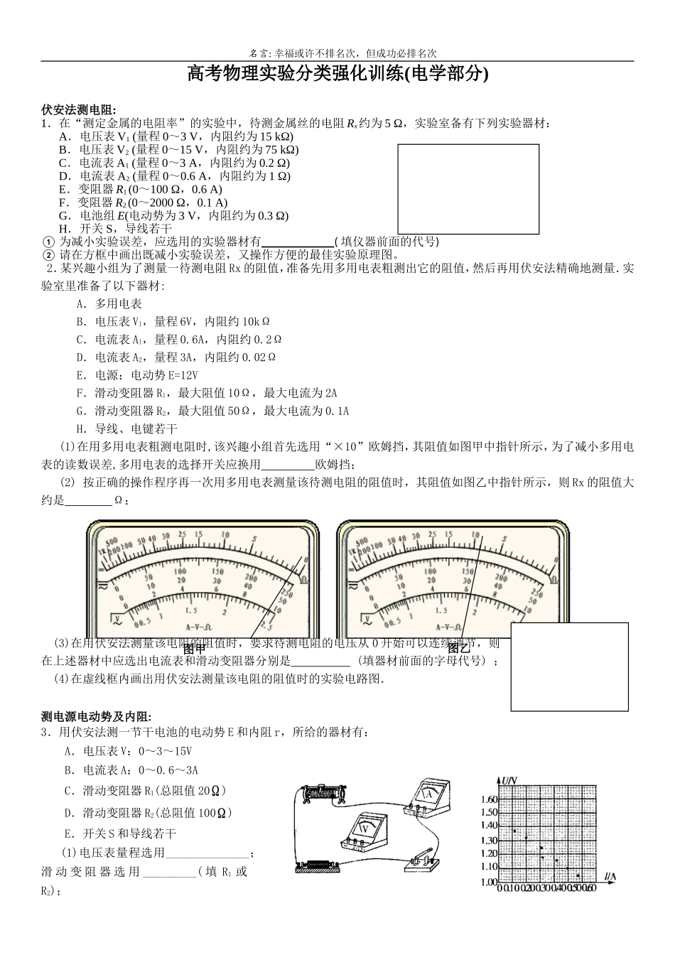 高考物理实验分类强化训练(电学部分)_第1页