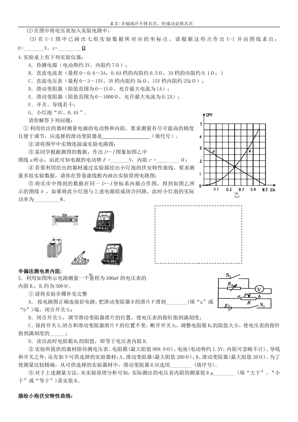 高考物理实验分类强化训练(电学部分)_第2页