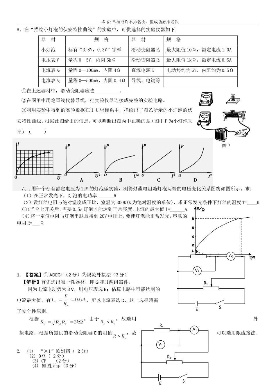 高考物理实验分类强化训练(电学部分)_第3页