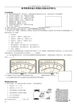 高考物理实验分类强化训练(电学部分)