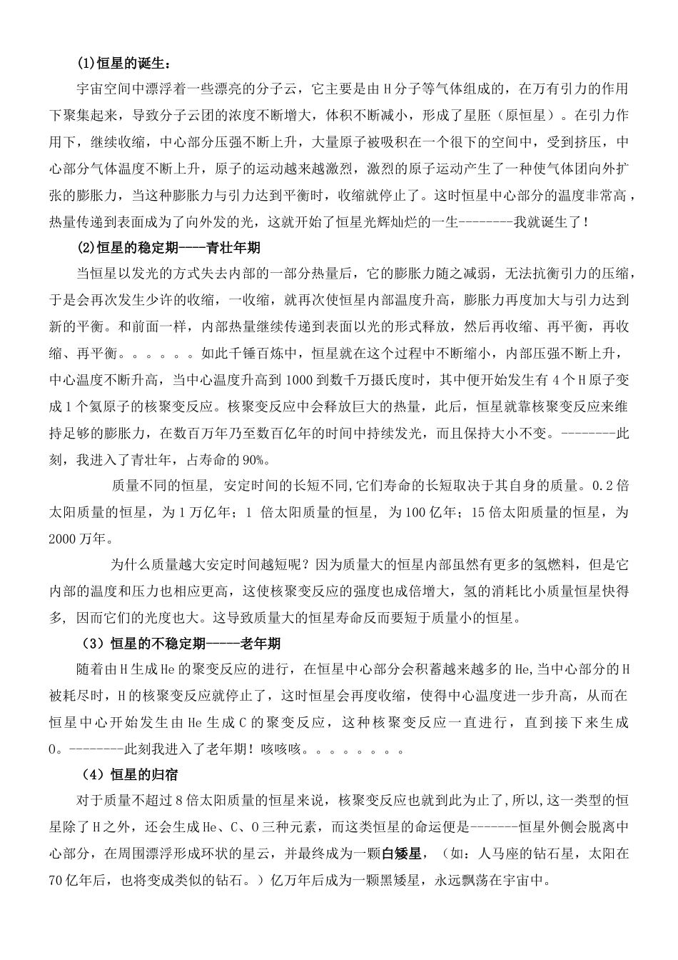 8-粒子和宇宙_第1页