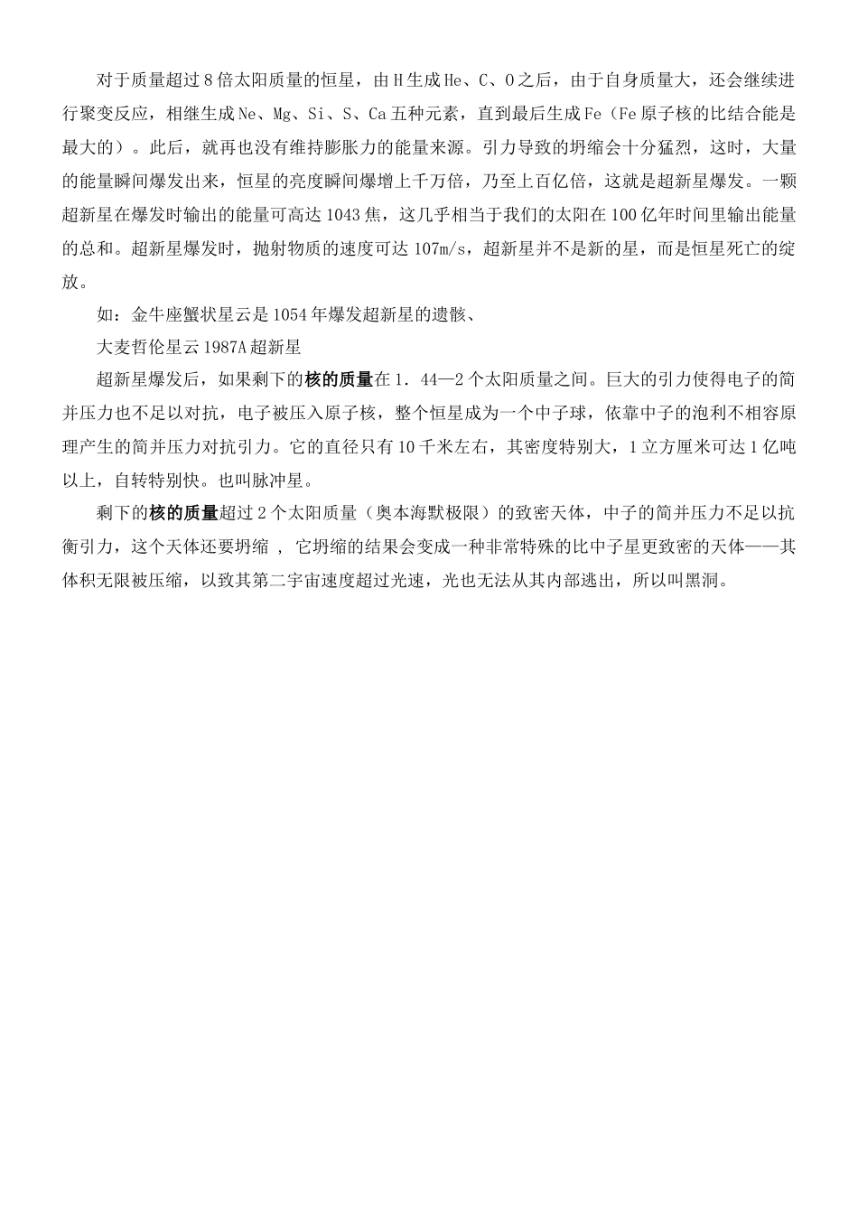 8-粒子和宇宙_第2页