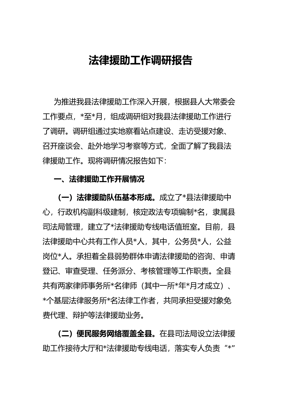 最新各类调研报告5篇_第2页