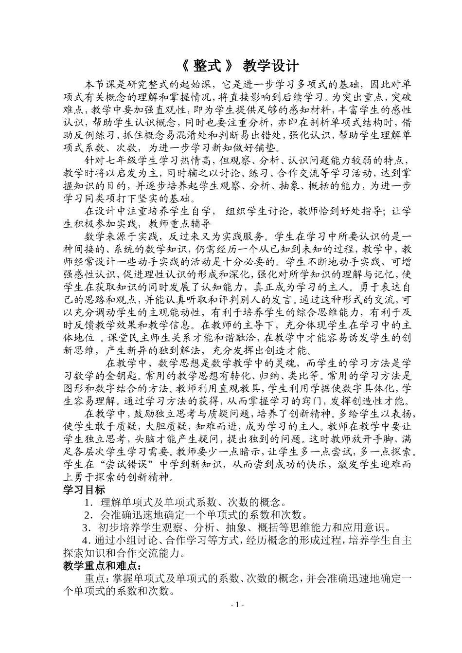 整式---单项式_第1页