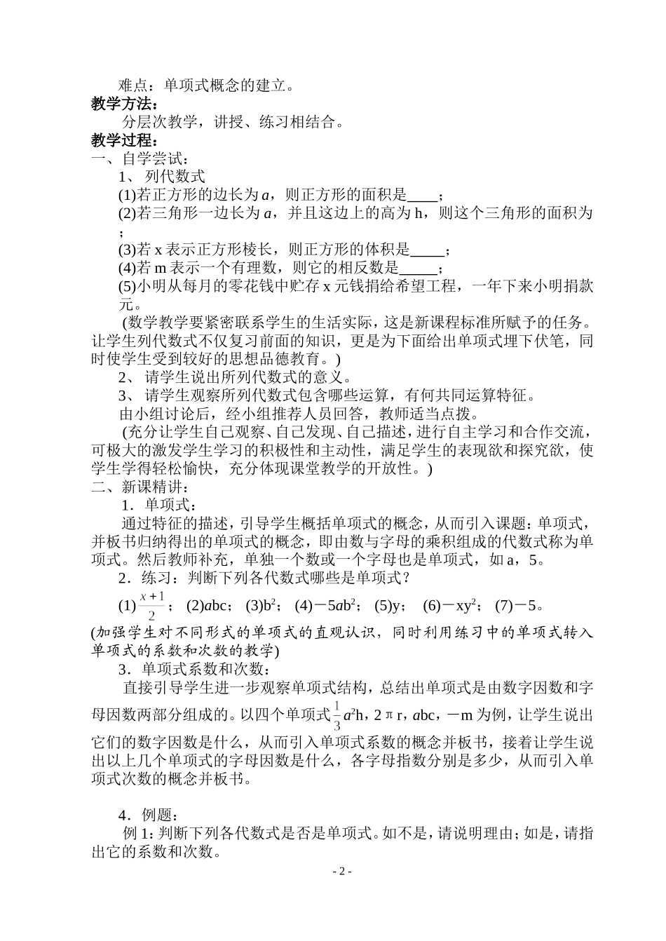 整式---单项式_第2页