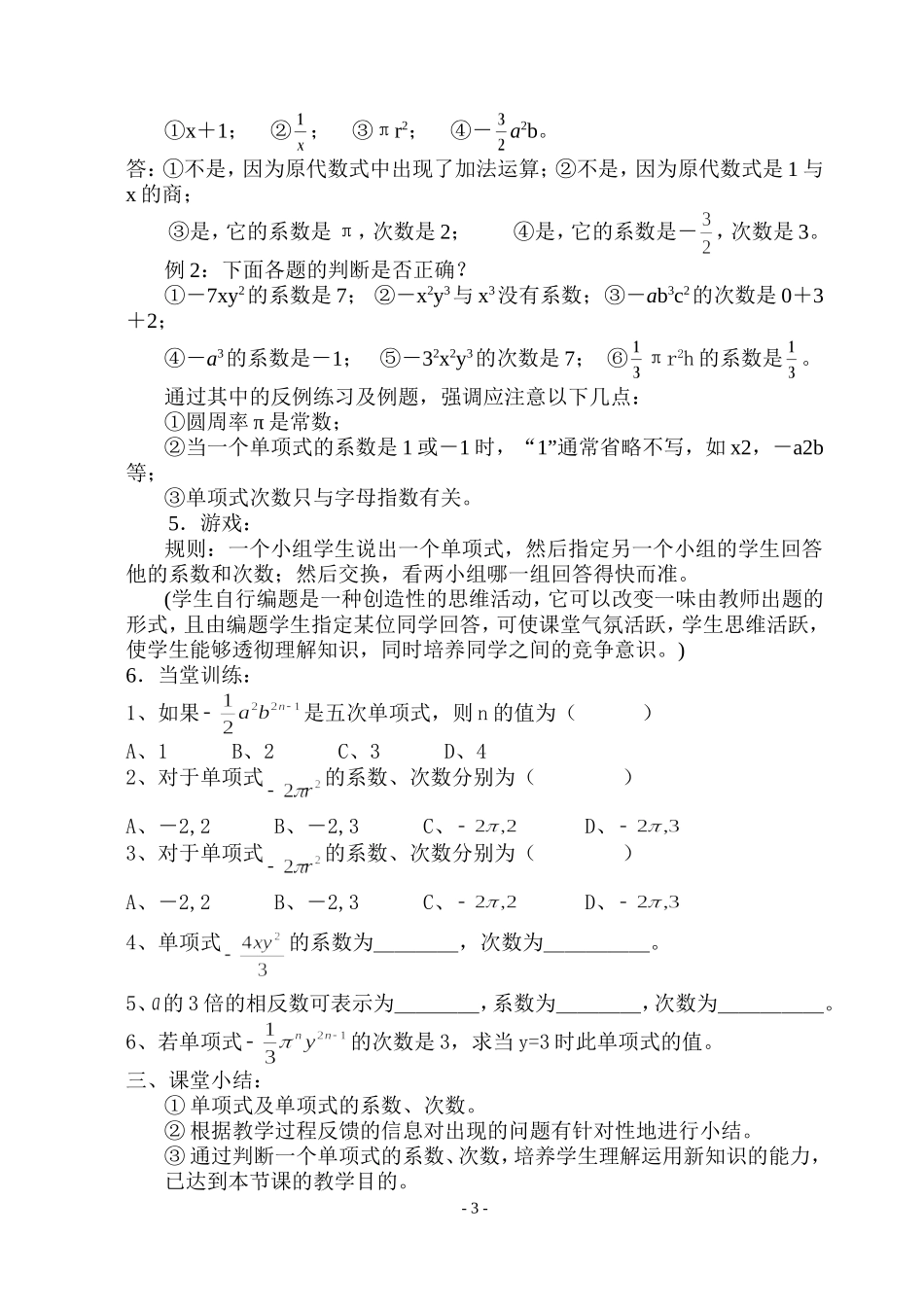 整式---单项式_第3页