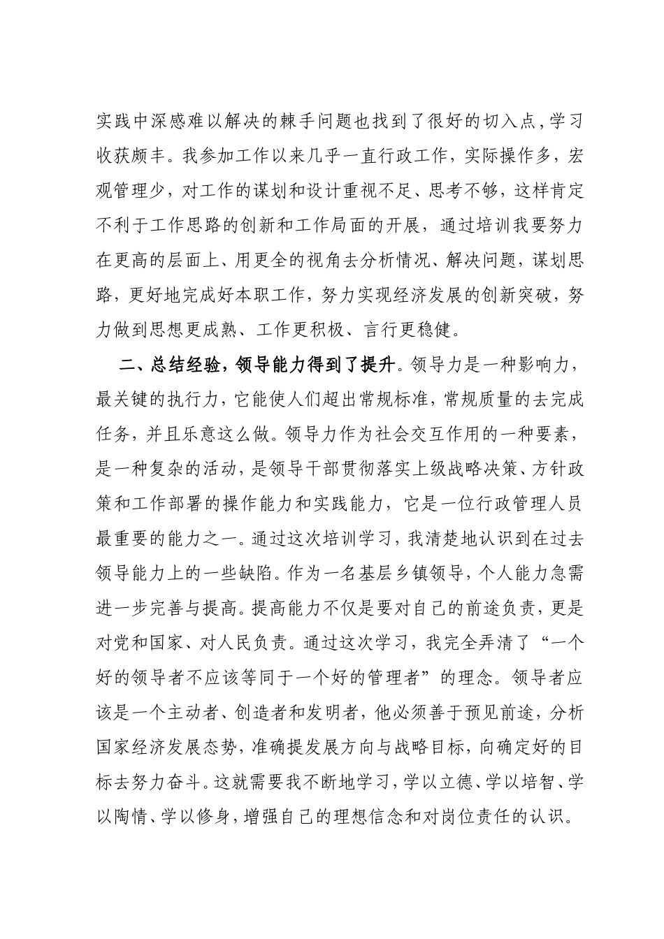 强化学习，武装头脑_第2页