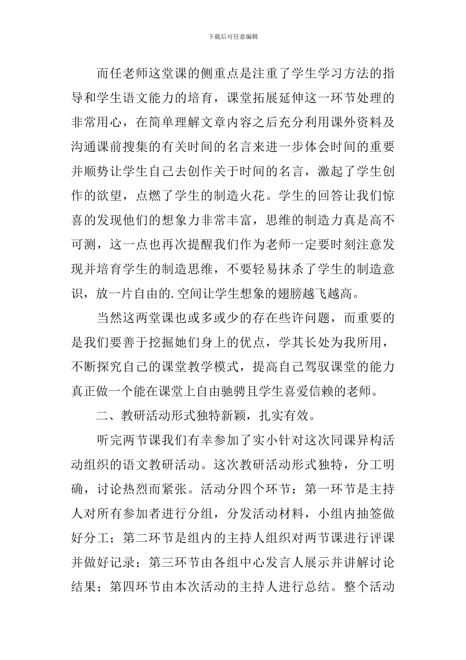 语文组开放周参观学习心得体会_第2页