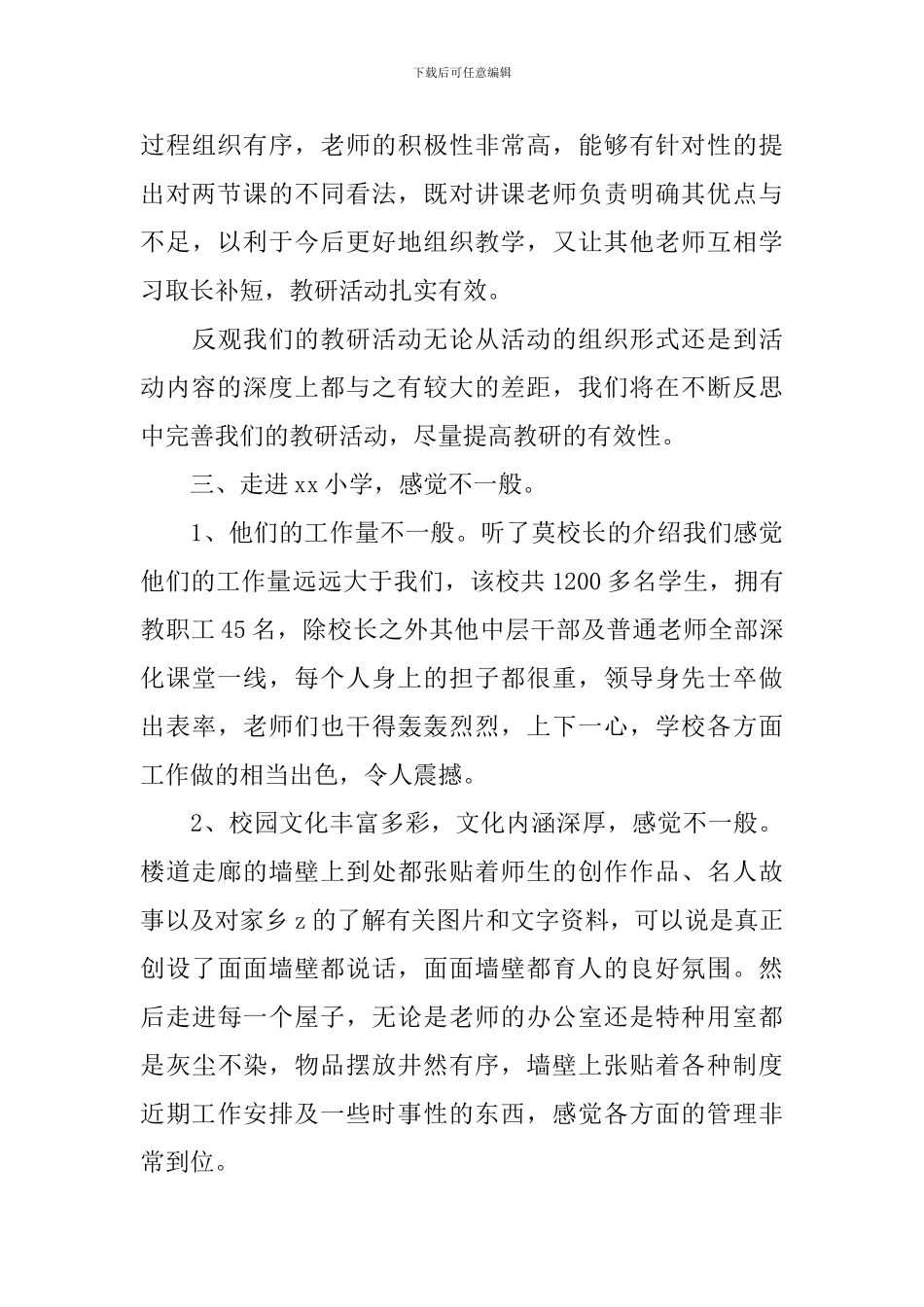 语文组开放周参观学习心得体会_第3页