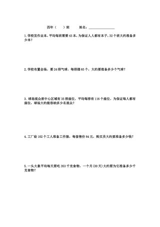 小学人教四年级数学《乘法估算》相应练习