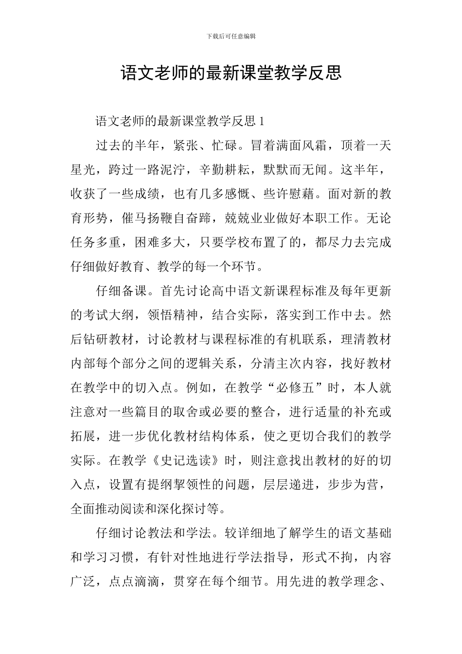 语文老师的最新课堂教学反思_第1页