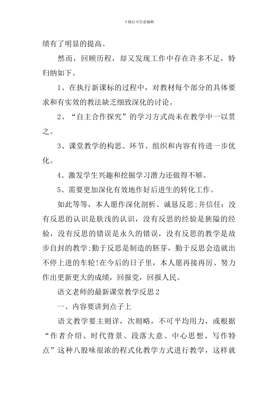 语文老师的最新课堂教学反思_第3页