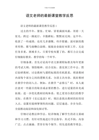 语文老师的最新课堂教学反思