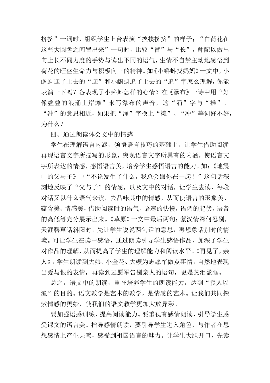 朗读是理解课文的重要途径_第3页