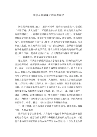 朗读是理解课文的重要途径