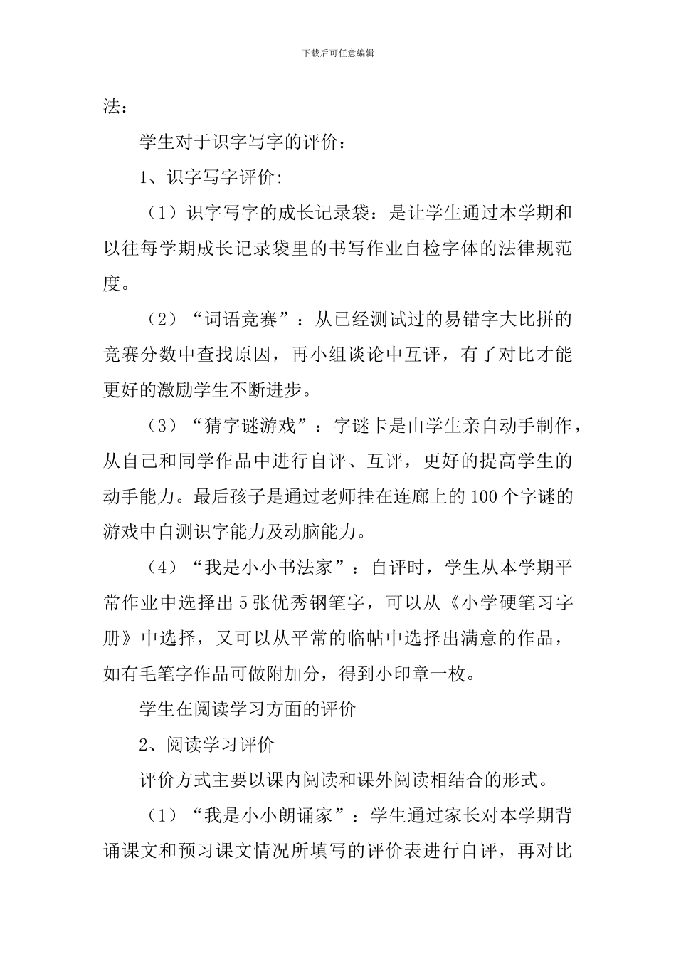 语文评价成果展示方案_第2页