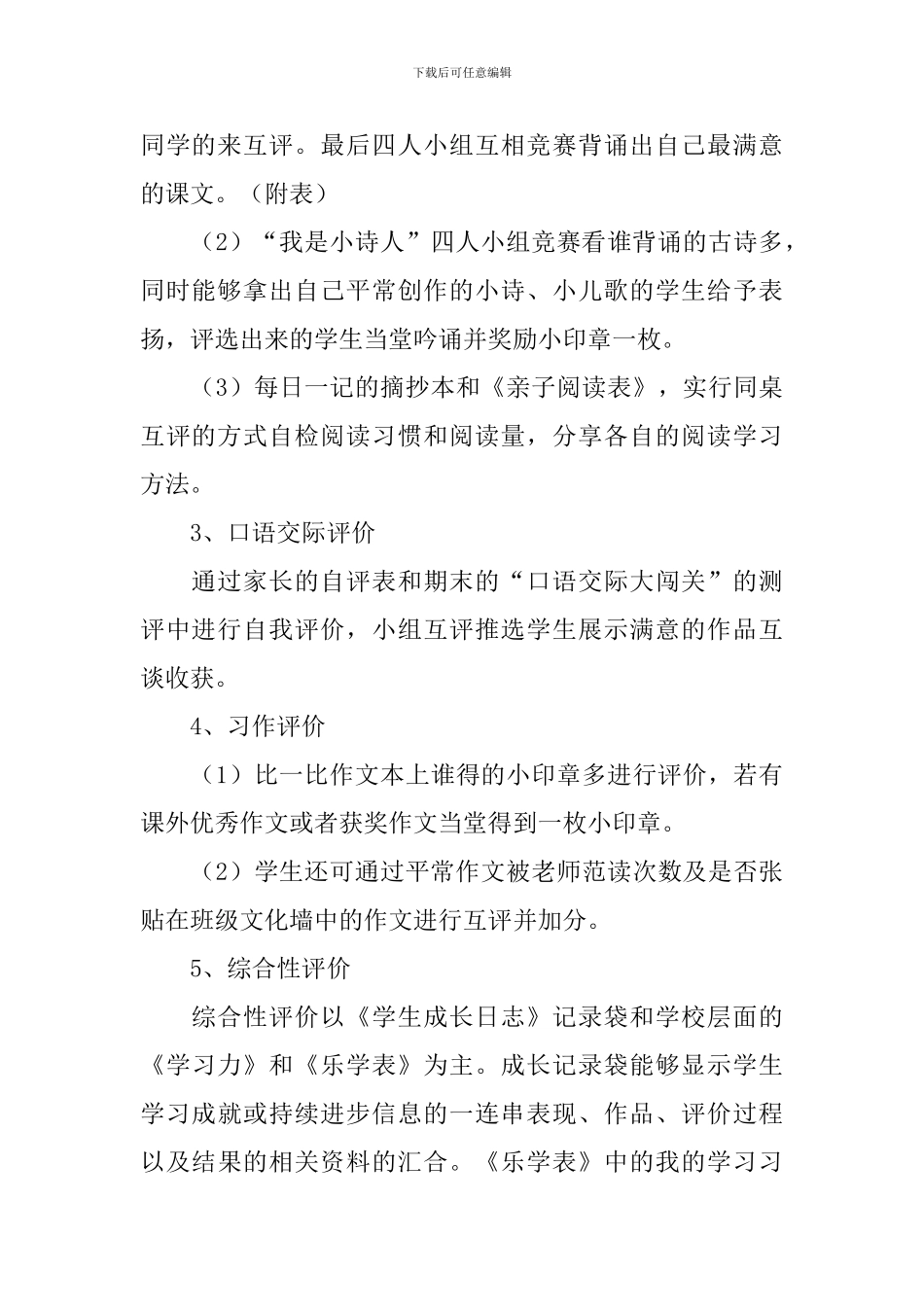 语文评价成果展示方案_第3页