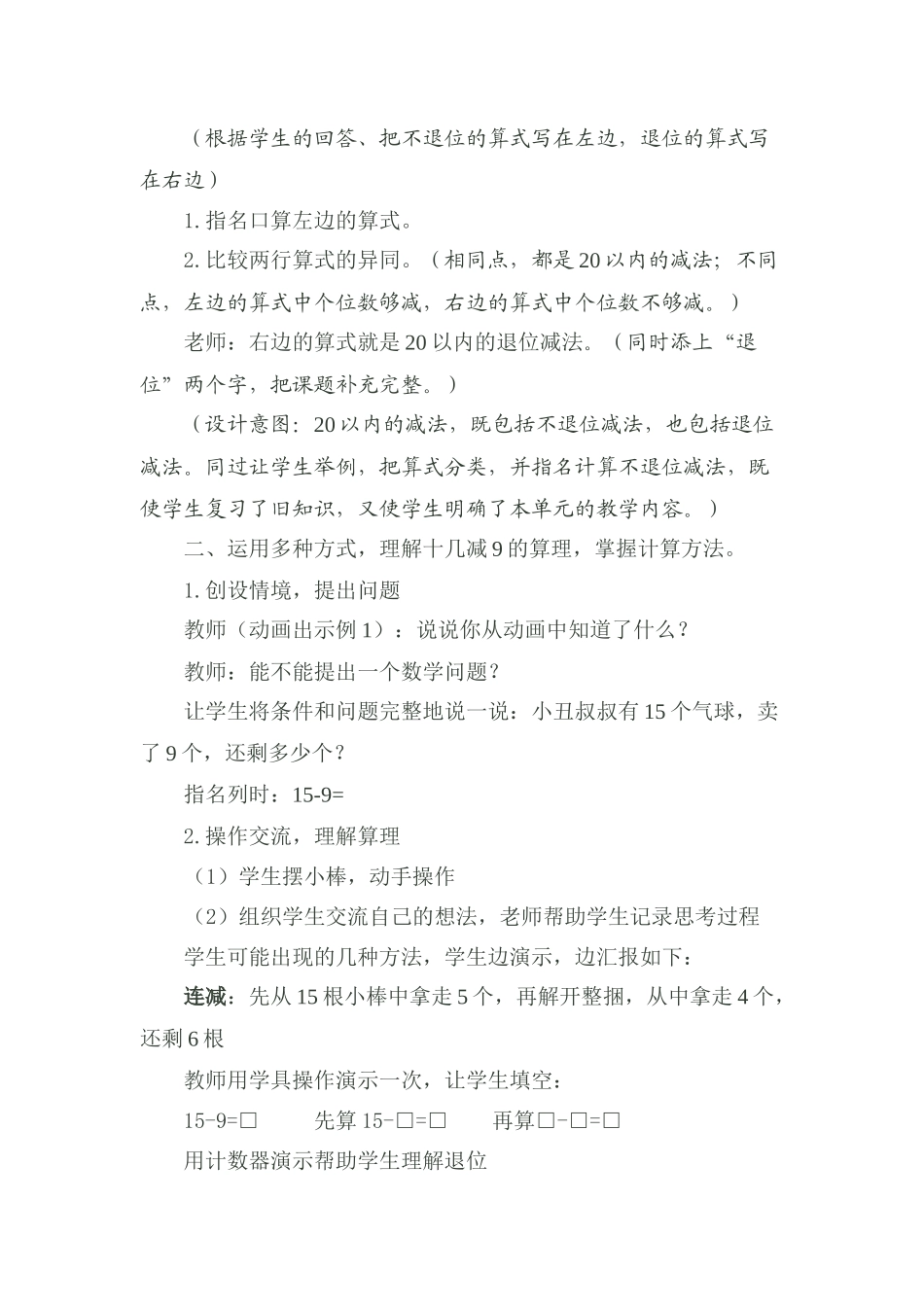 小学数学人教2011课标版一年级20以内退位减法-十几减9_第2页