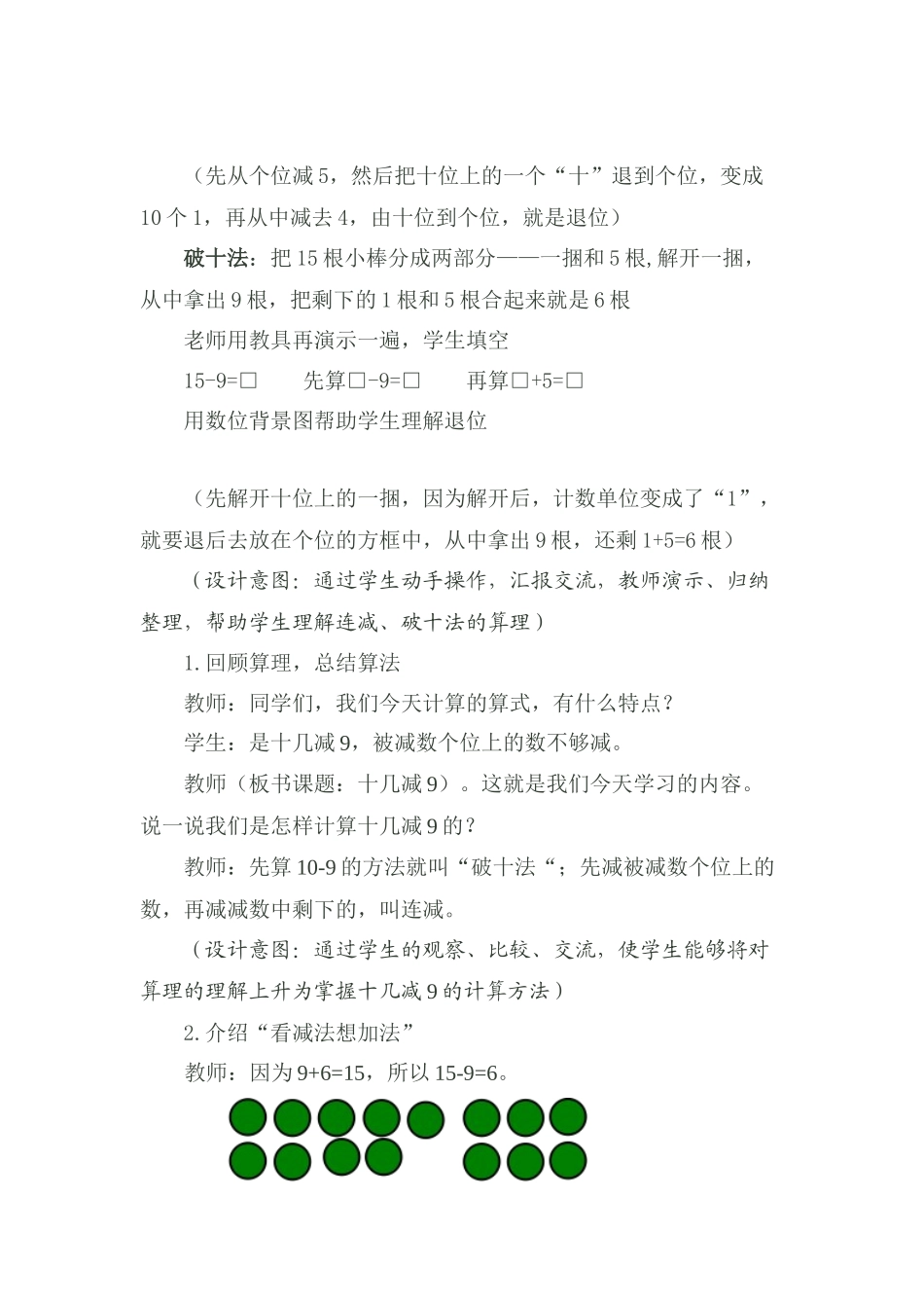 小学数学人教2011课标版一年级20以内退位减法-十几减9_第3页