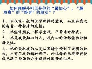 《童年的朋友》难句理解