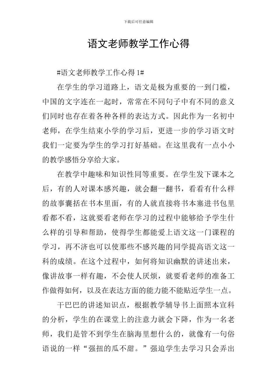 语文老师教学工作心得_第1页