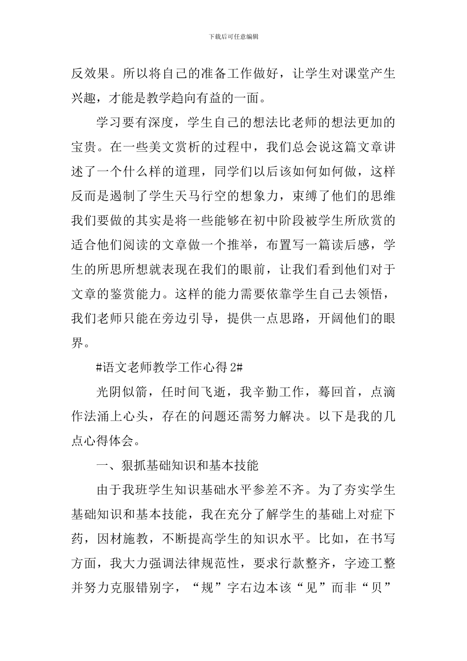 语文老师教学工作心得_第2页