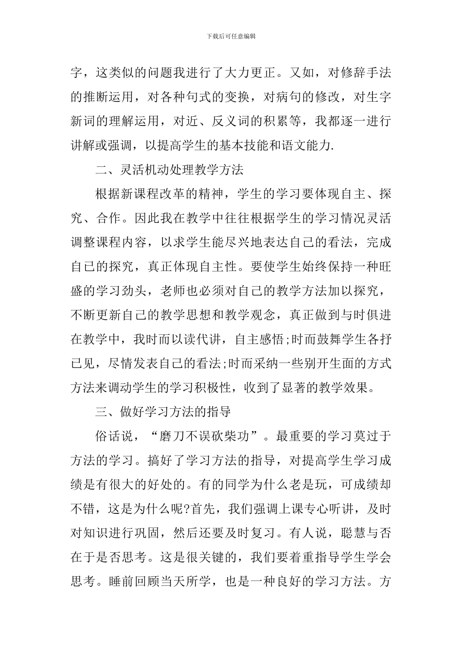 语文老师教学工作心得_第3页