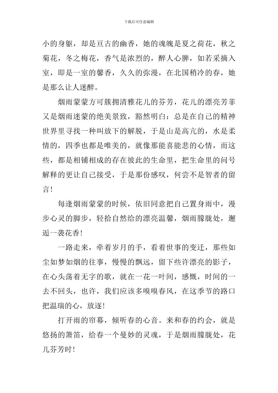 语文课三分钟演讲文稿_第3页