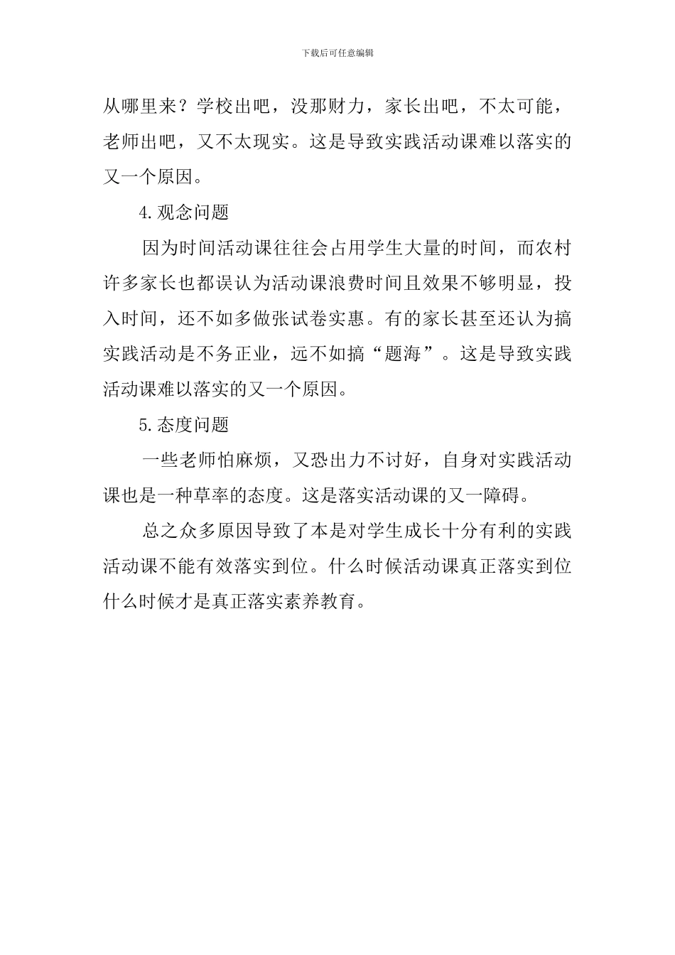 语文课改实践活动总结范文_第2页