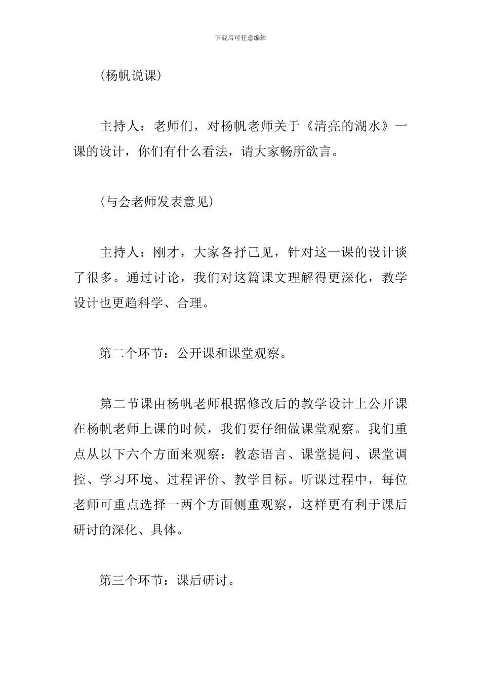语文课教研活动主持词_第2页