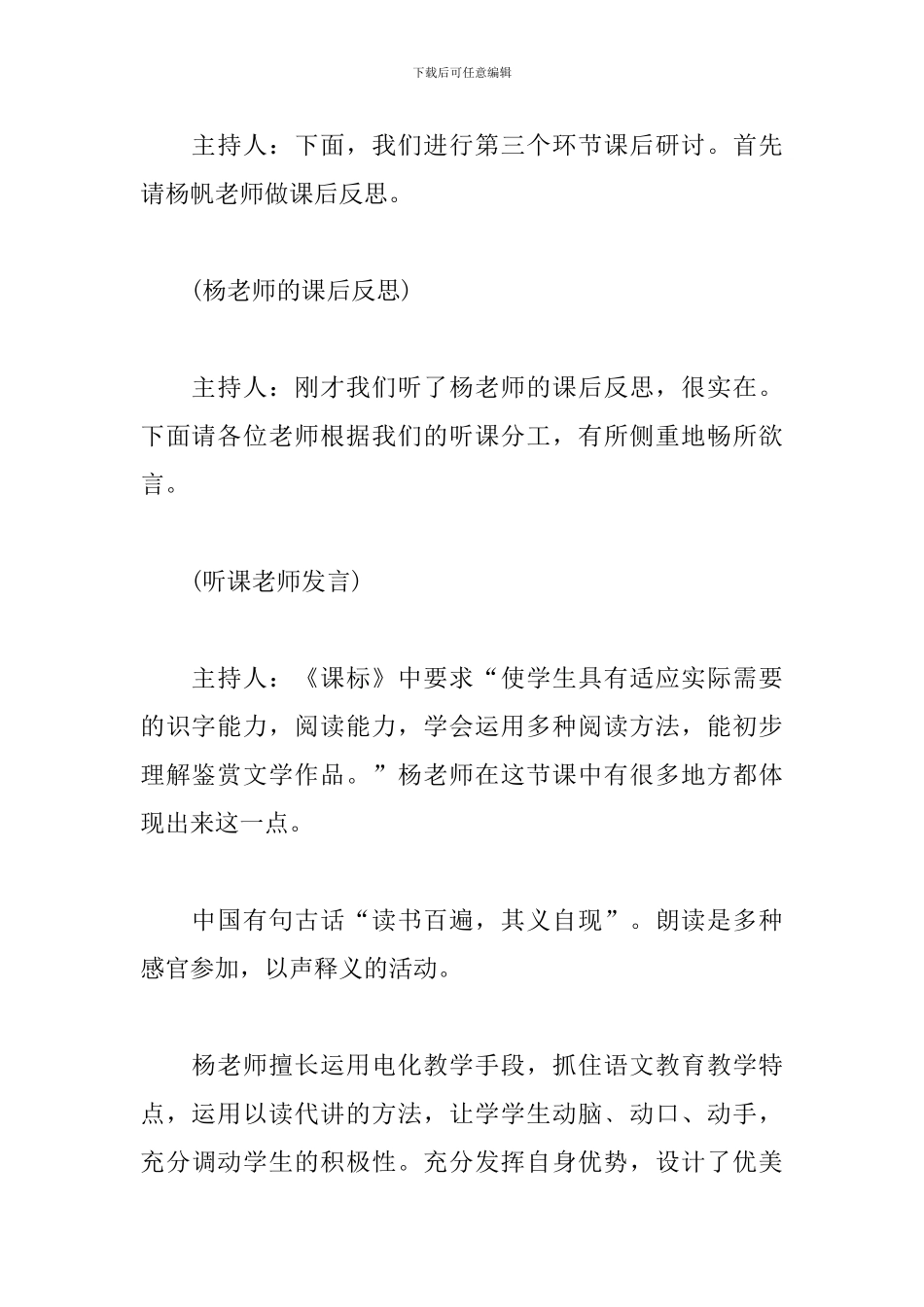 语文课教研活动主持词_第3页