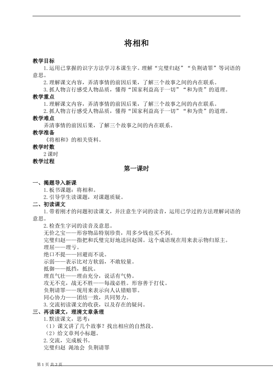 《将相和》教案_第1页