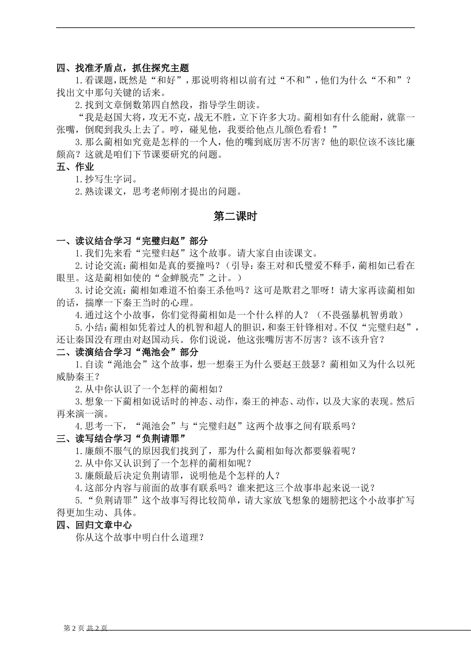 《将相和》教案_第2页