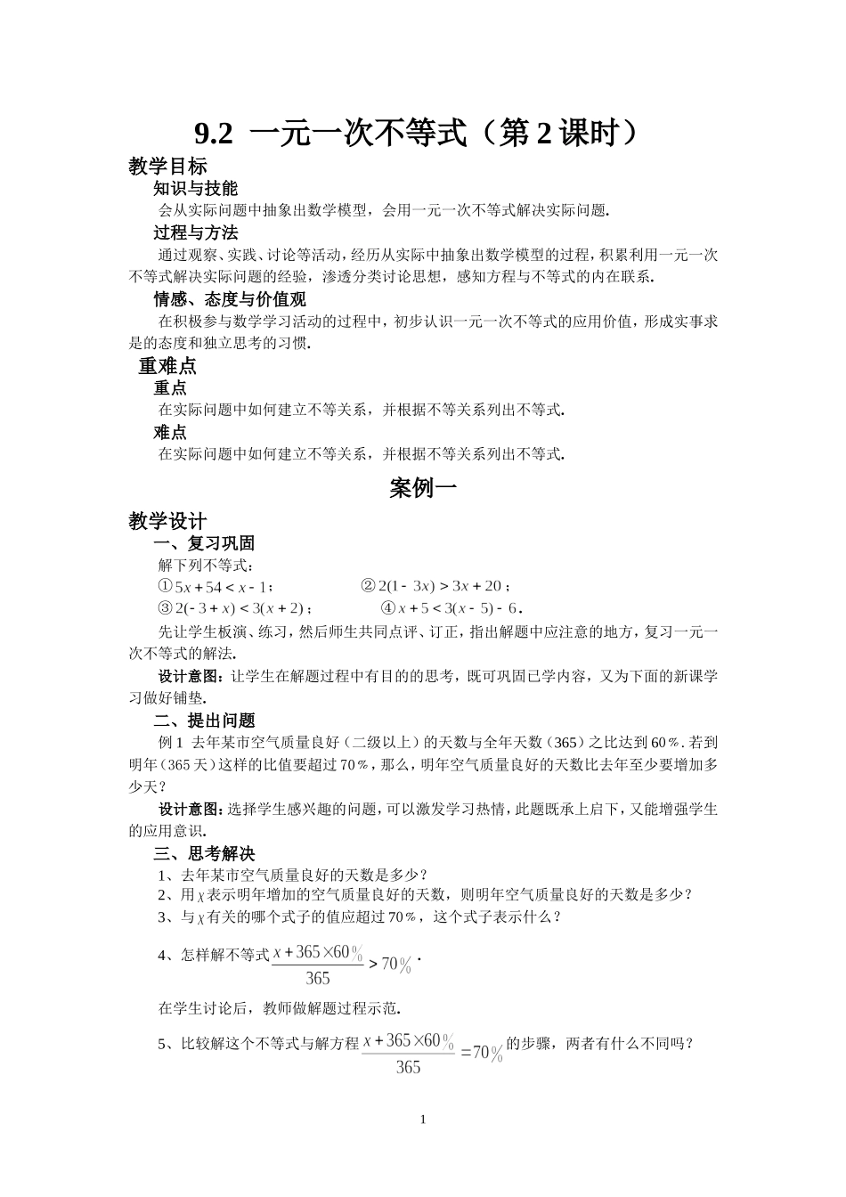 9.2--一元一次不等式(第2课时)_第1页