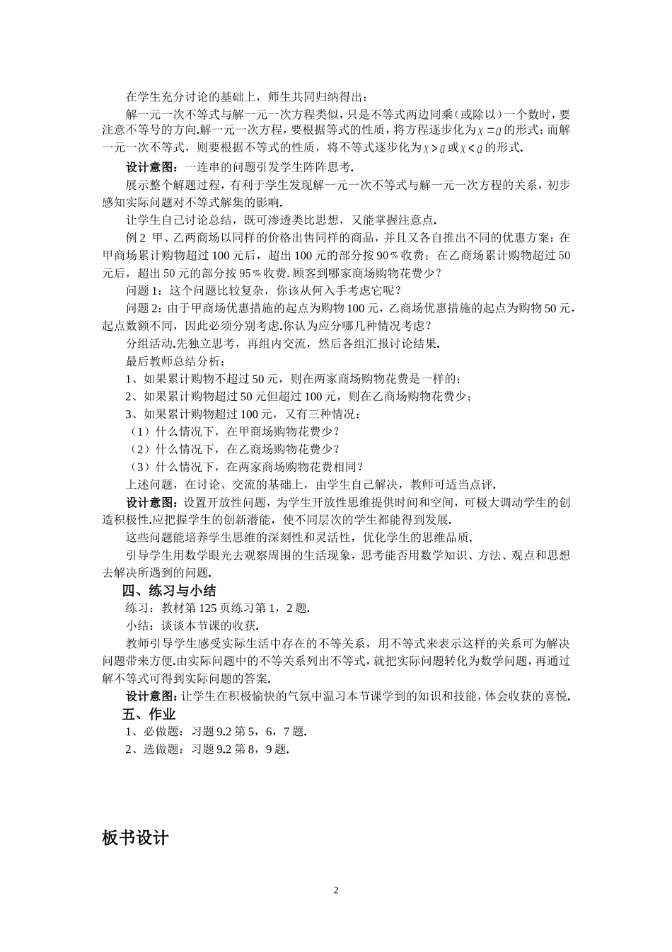 9.2--一元一次不等式(第2课时)_第2页