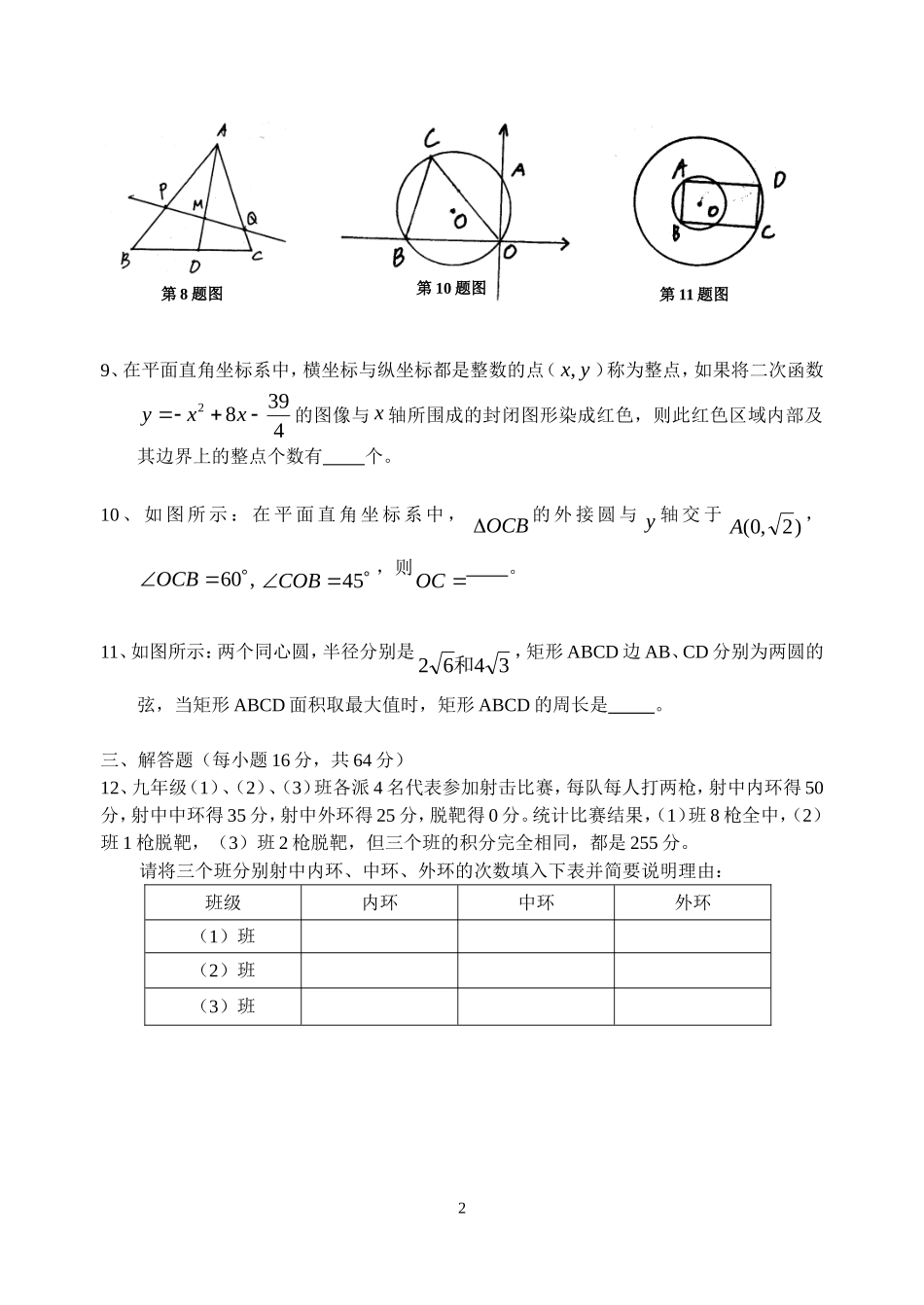 浙江省慈溪中学2010年九年级数学中考模拟卷浙教版_第2页