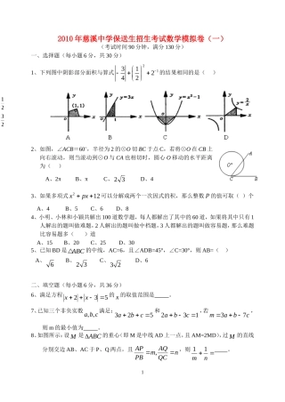 浙江省慈溪中学2010年九年级数学中考模拟卷浙教版