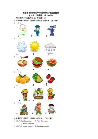 贵州省贵阳市2012年中考英语试题(试题word答案扫描)