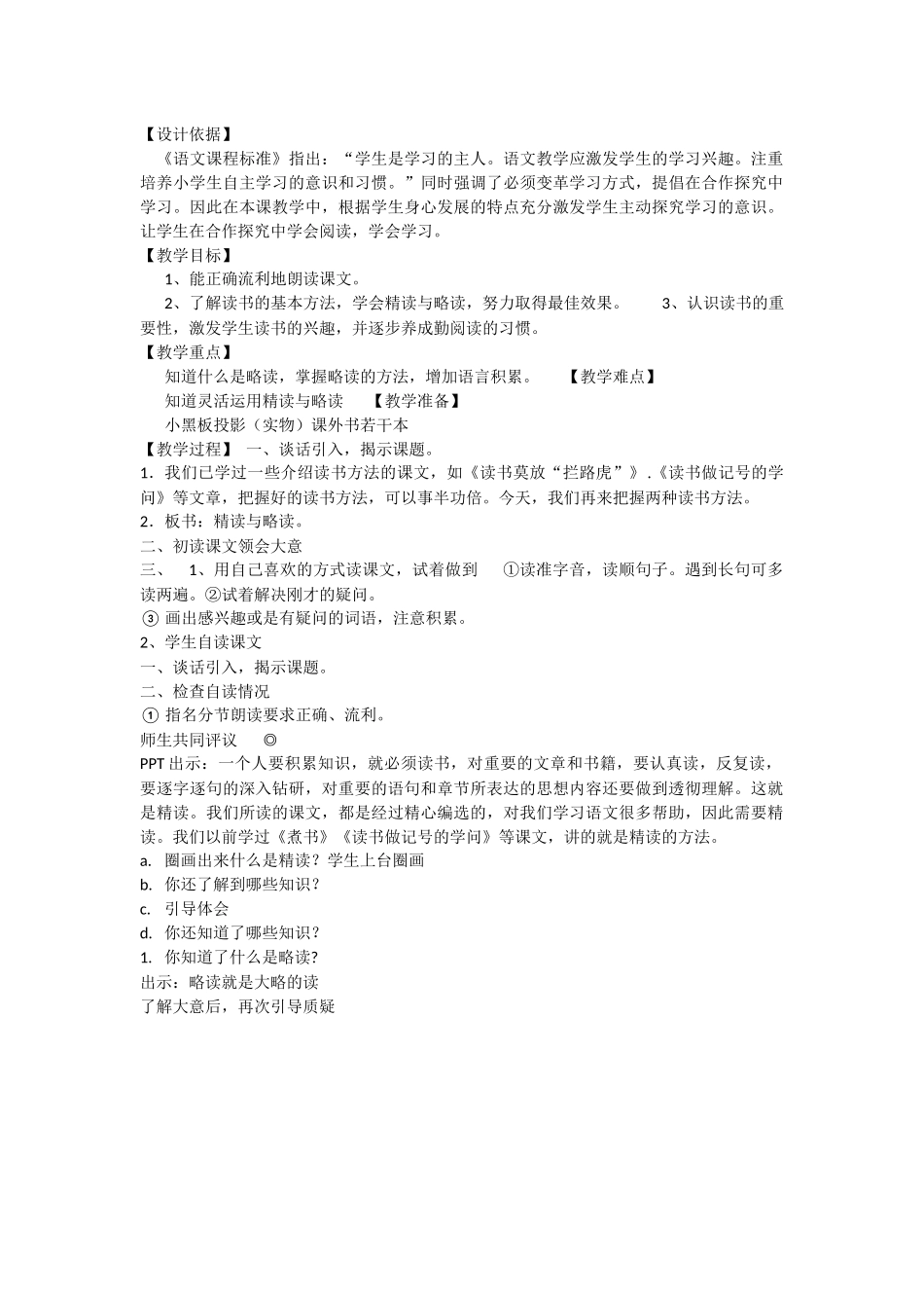 13精读和略读△_第1页
