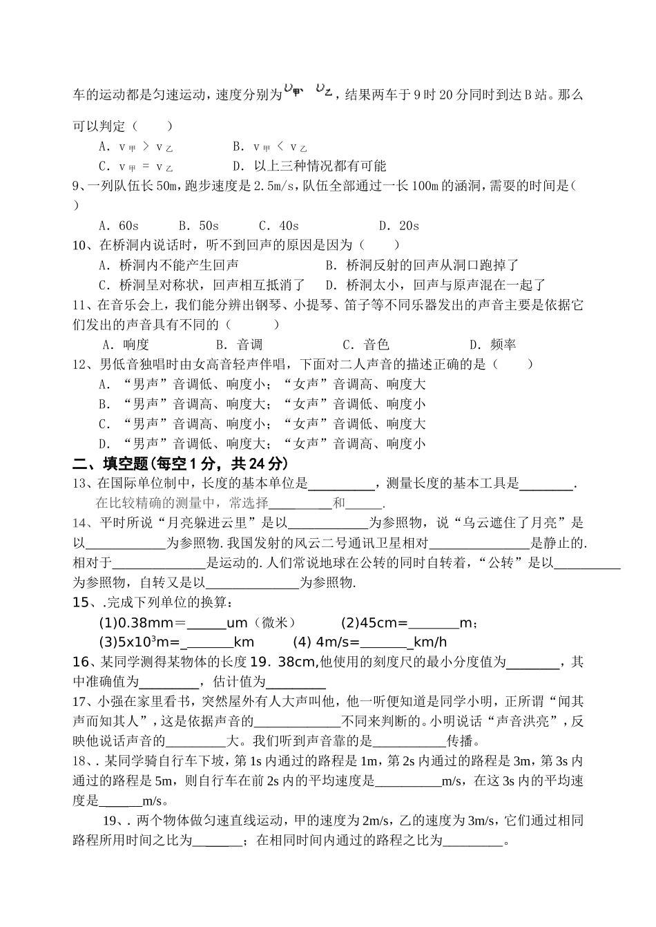 2012年八年级物理月考_第2页